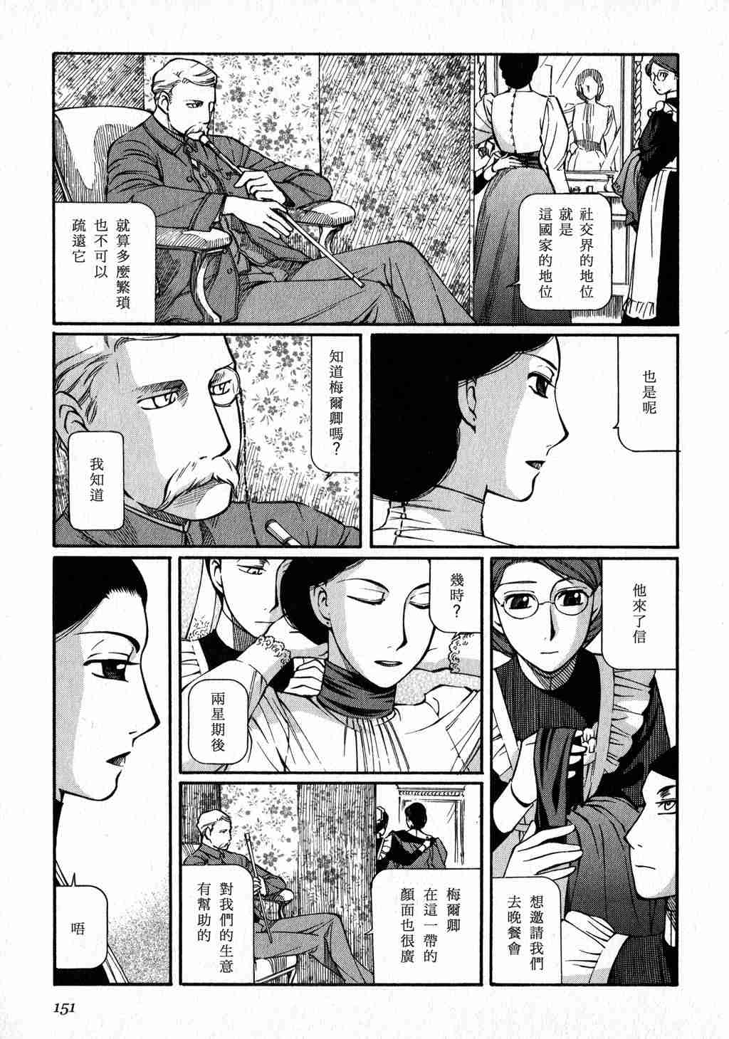 《英国恋物语艾玛》漫画 03卷