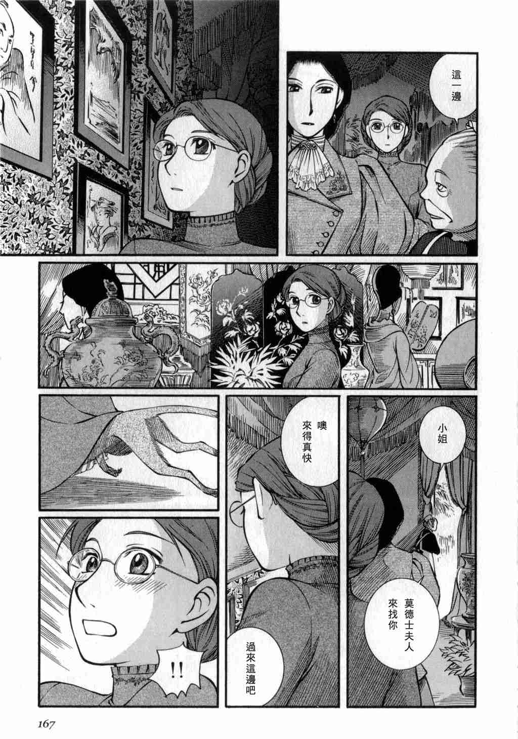 《英国恋物语艾玛》漫画 03卷