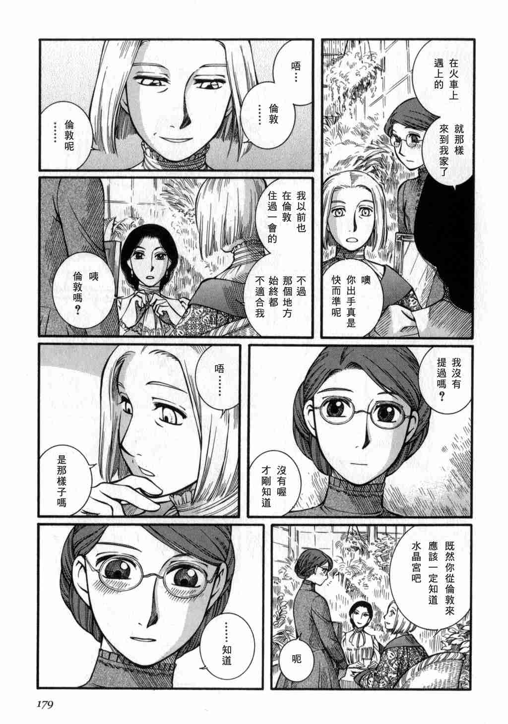 《英国恋物语艾玛》漫画 03卷