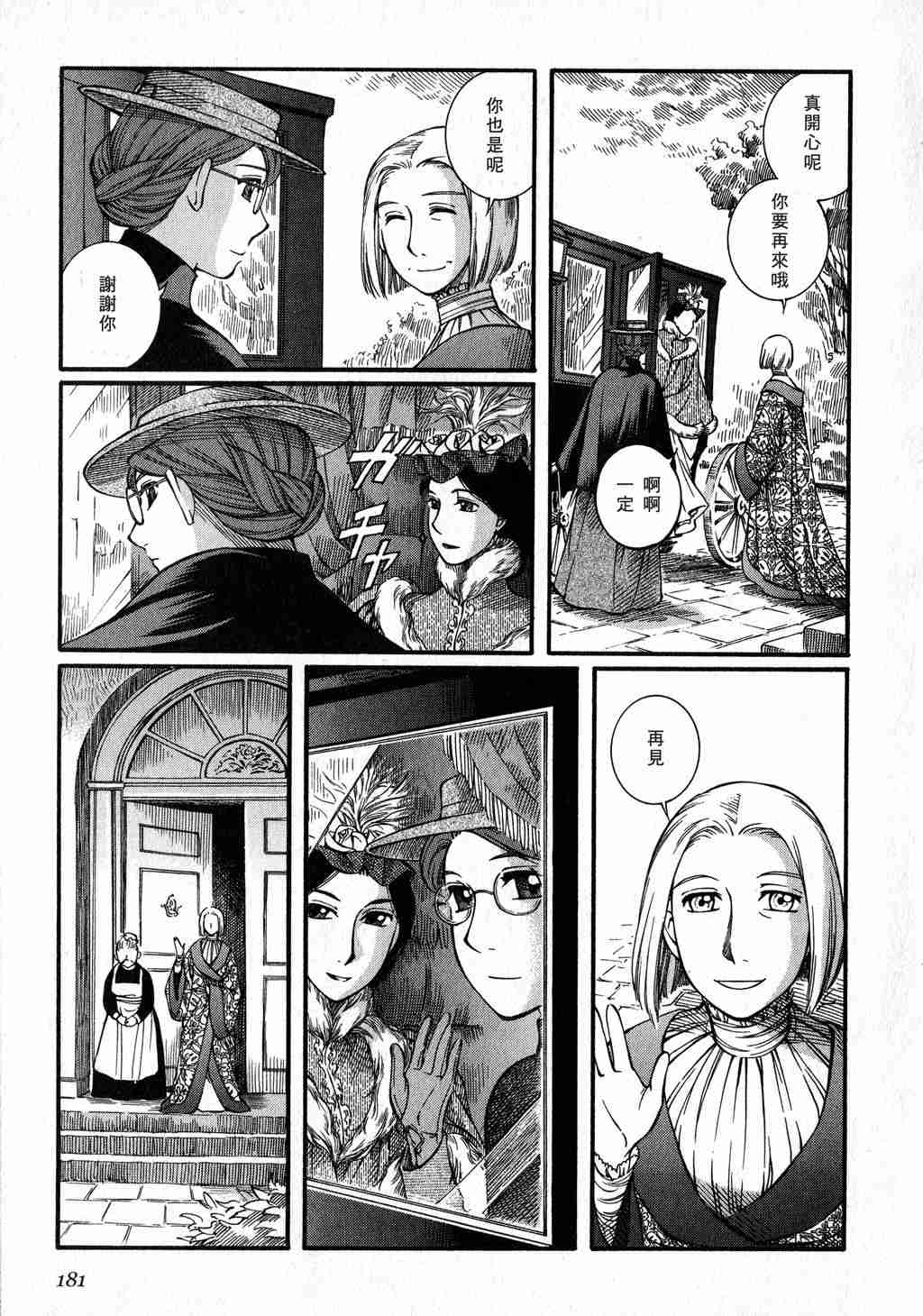 《英国恋物语艾玛》漫画 03卷