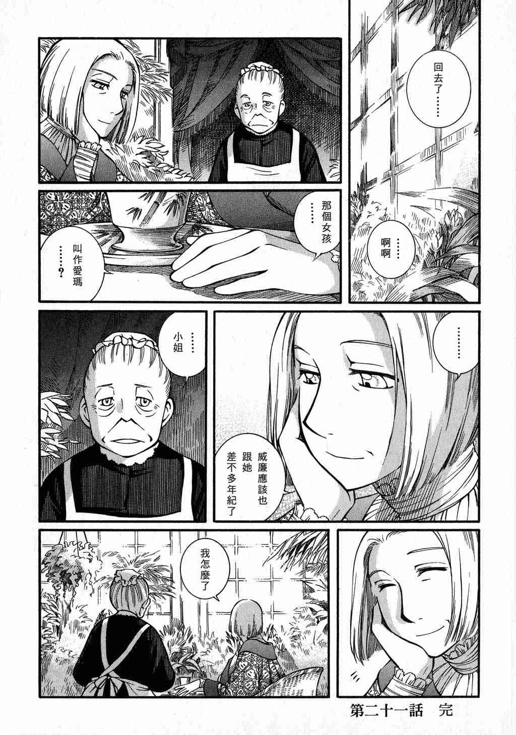 《英国恋物语艾玛》漫画 03卷