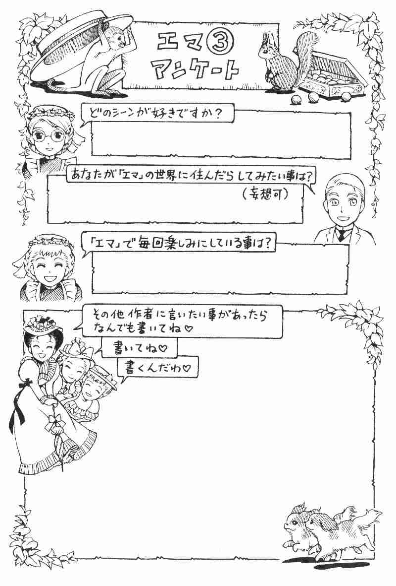 《英国恋物语艾玛》漫画 03卷