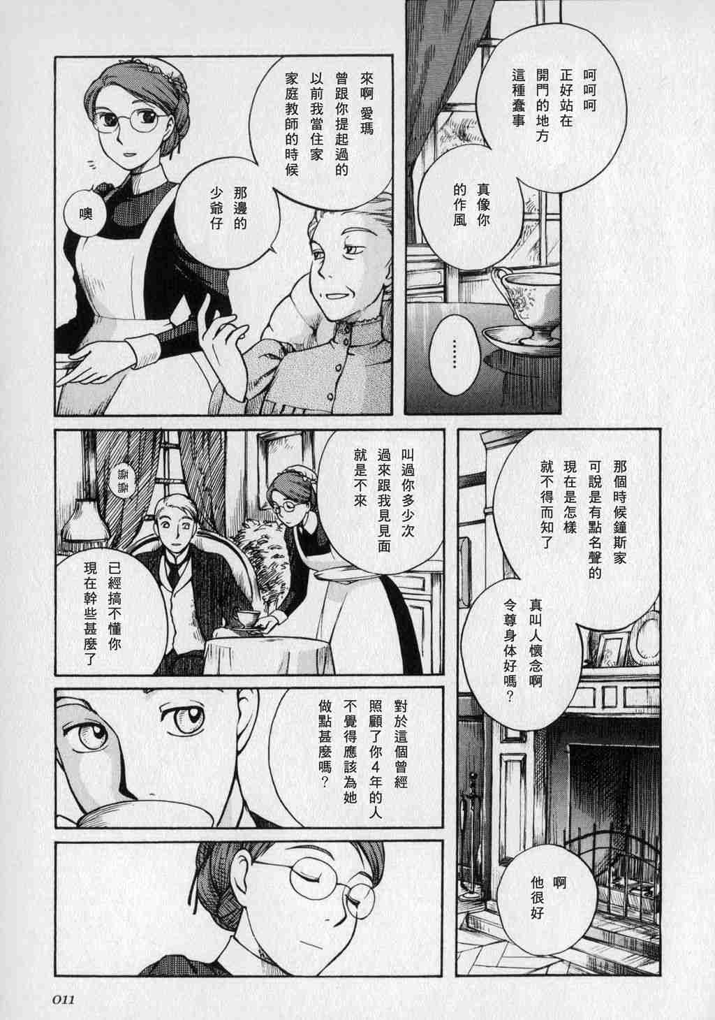 《英国恋物语艾玛》漫画 01卷