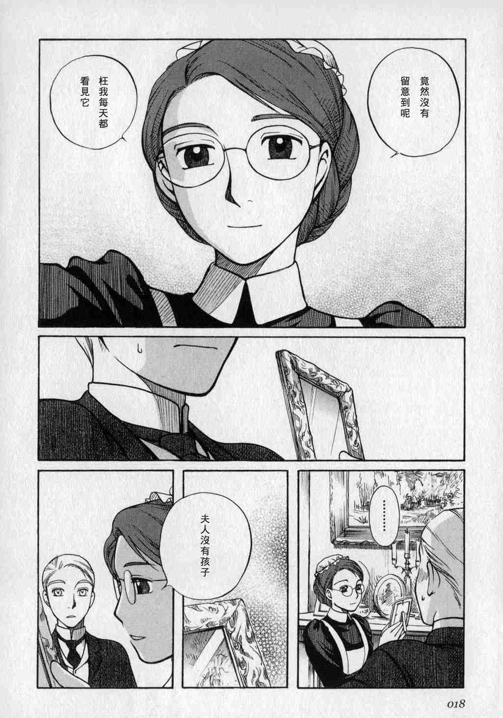 《英国恋物语艾玛》漫画 01卷