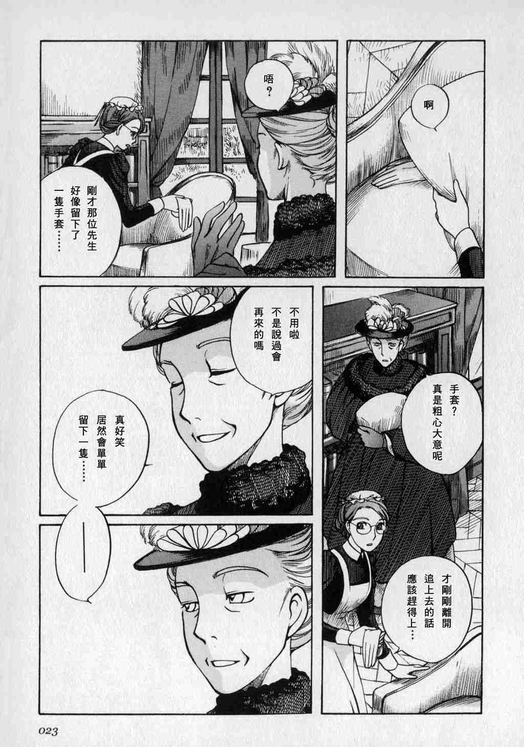 《英国恋物语艾玛》漫画 01卷