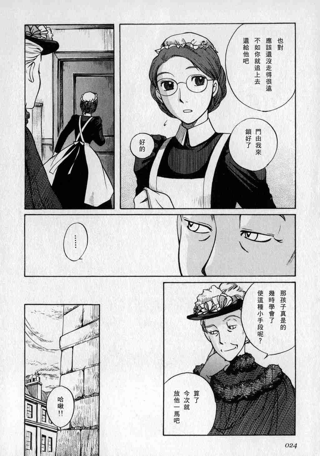 《英国恋物语艾玛》漫画 01卷