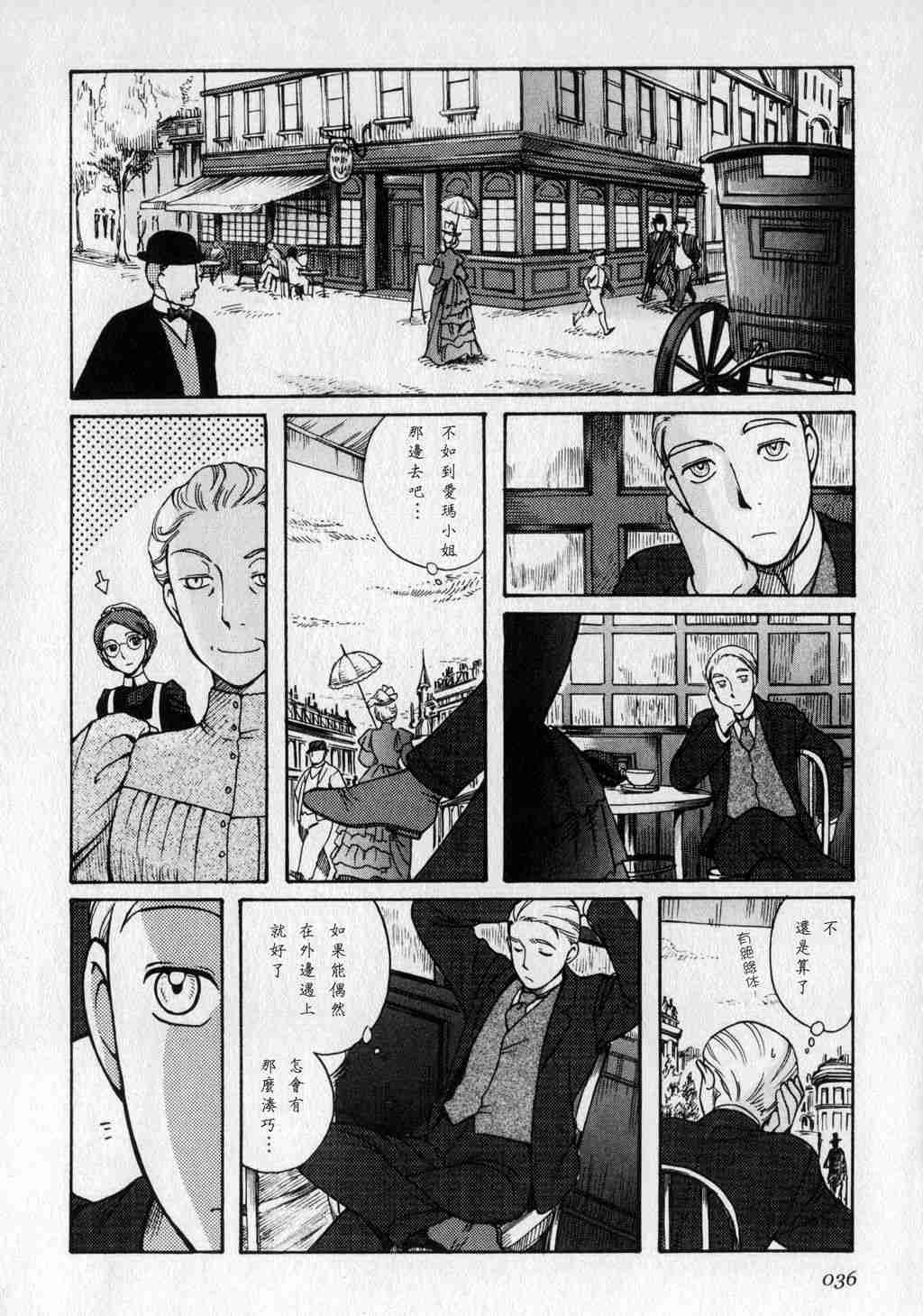 《英国恋物语艾玛》漫画 01卷