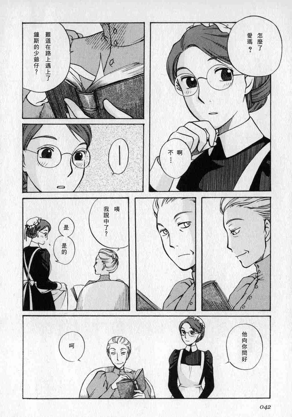 《英国恋物语艾玛》漫画 01卷