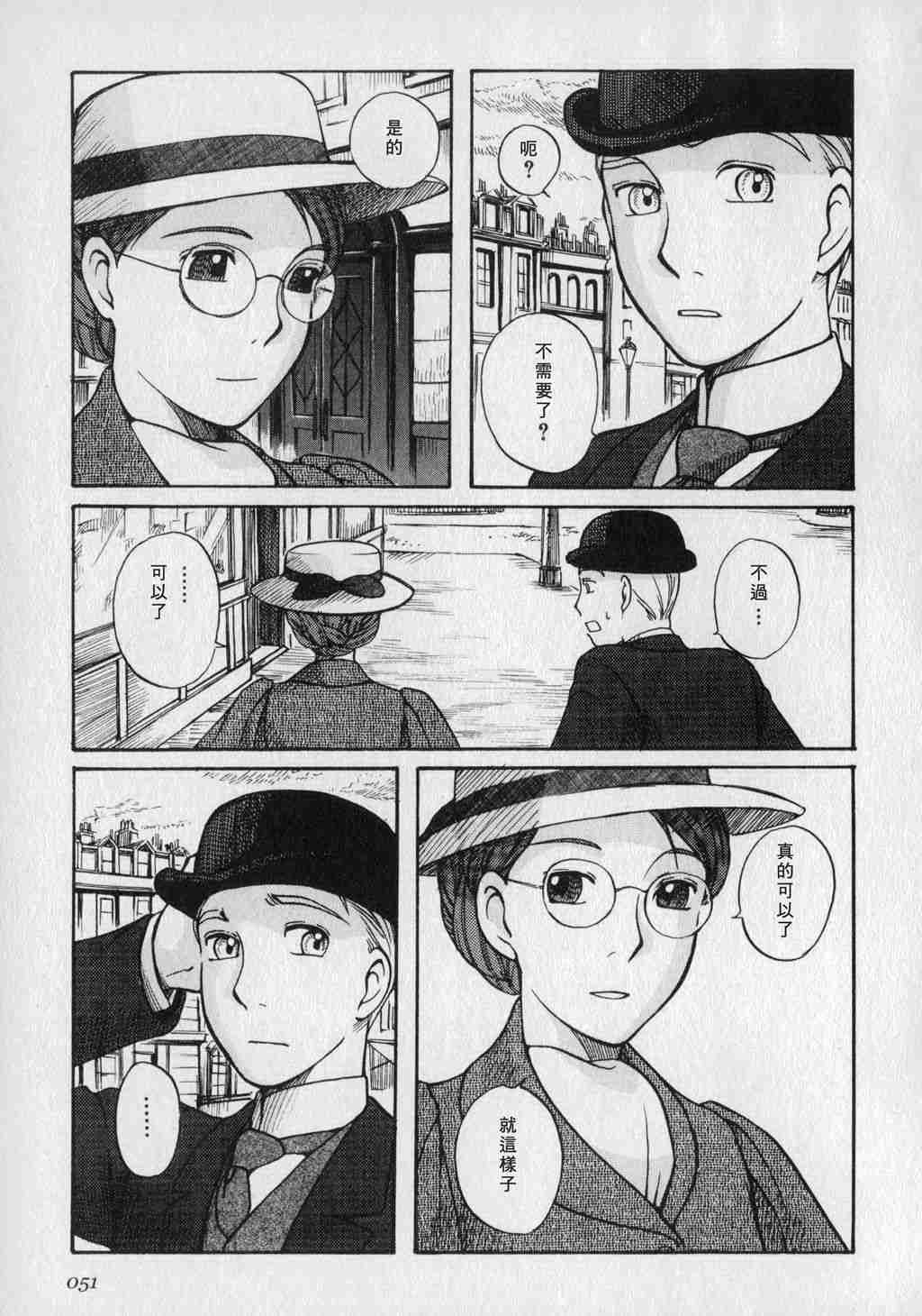 《英国恋物语艾玛》漫画 01卷