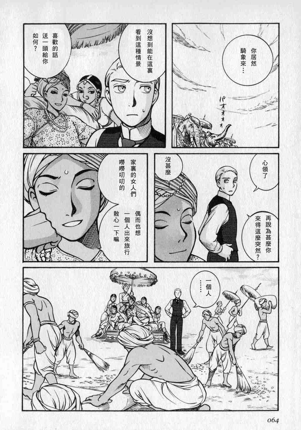 《英国恋物语艾玛》漫画 01卷