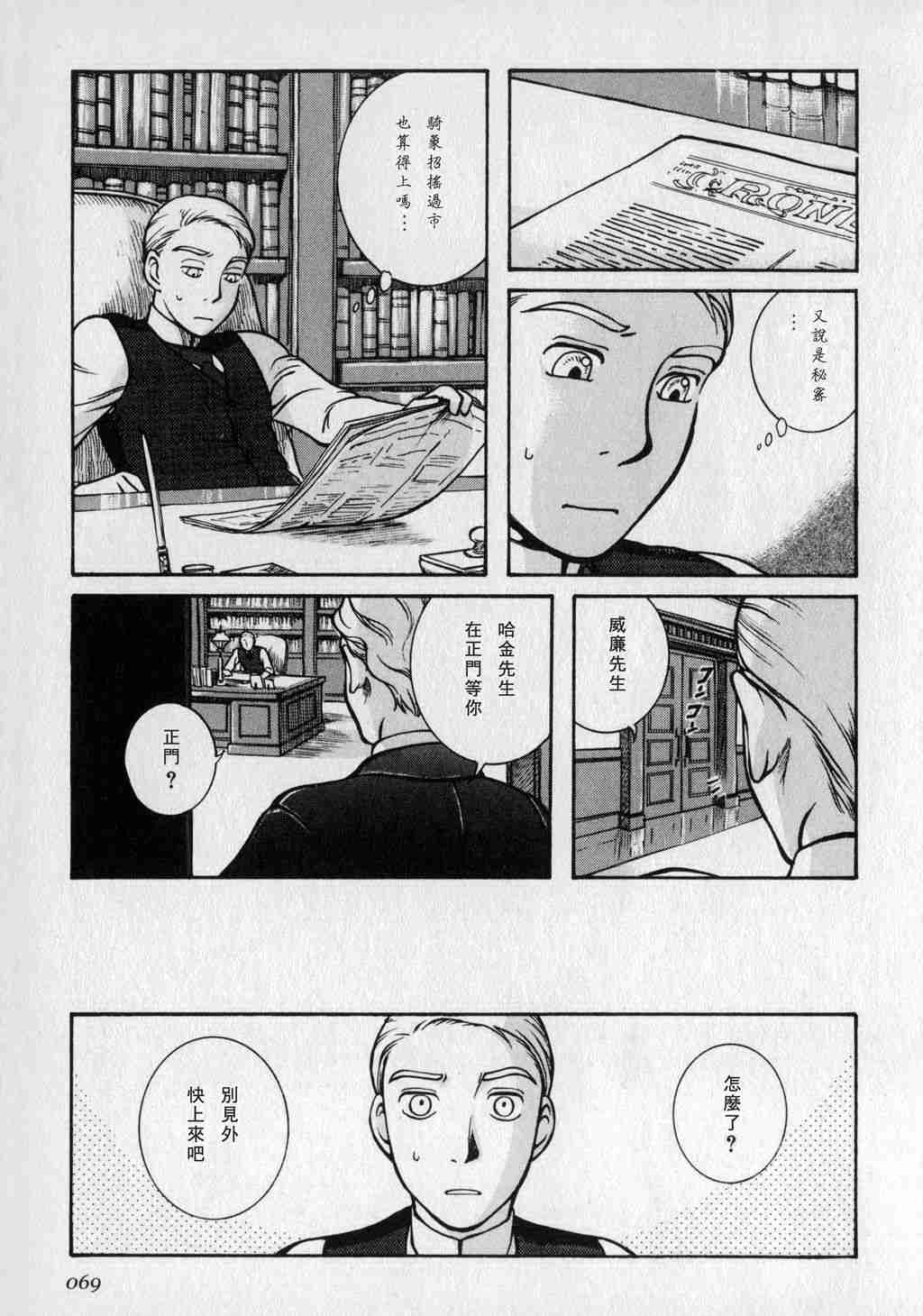 《英国恋物语艾玛》漫画 01卷