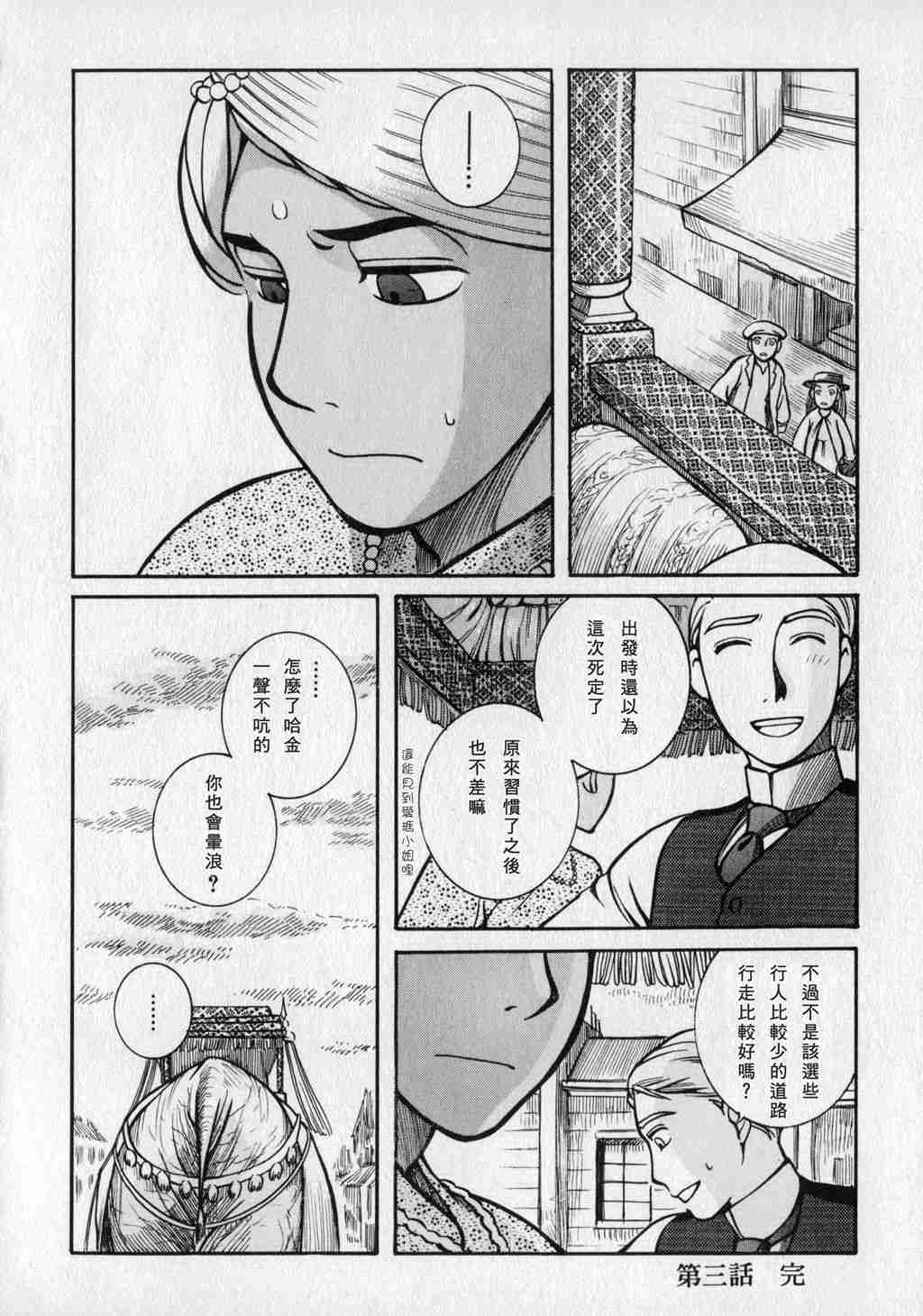 《英国恋物语艾玛》漫画 01卷