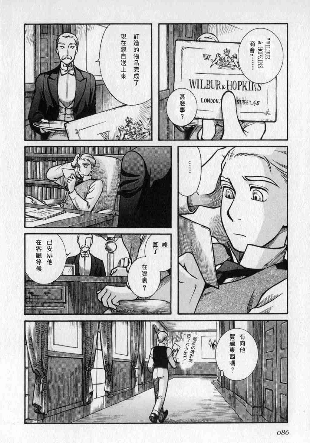 《英国恋物语艾玛》漫画 01卷