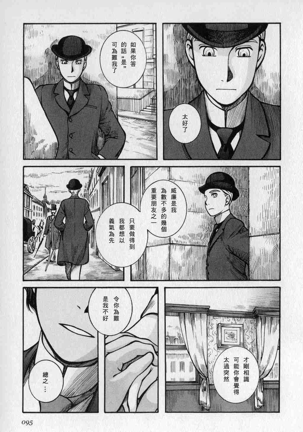 《英国恋物语艾玛》漫画 01卷