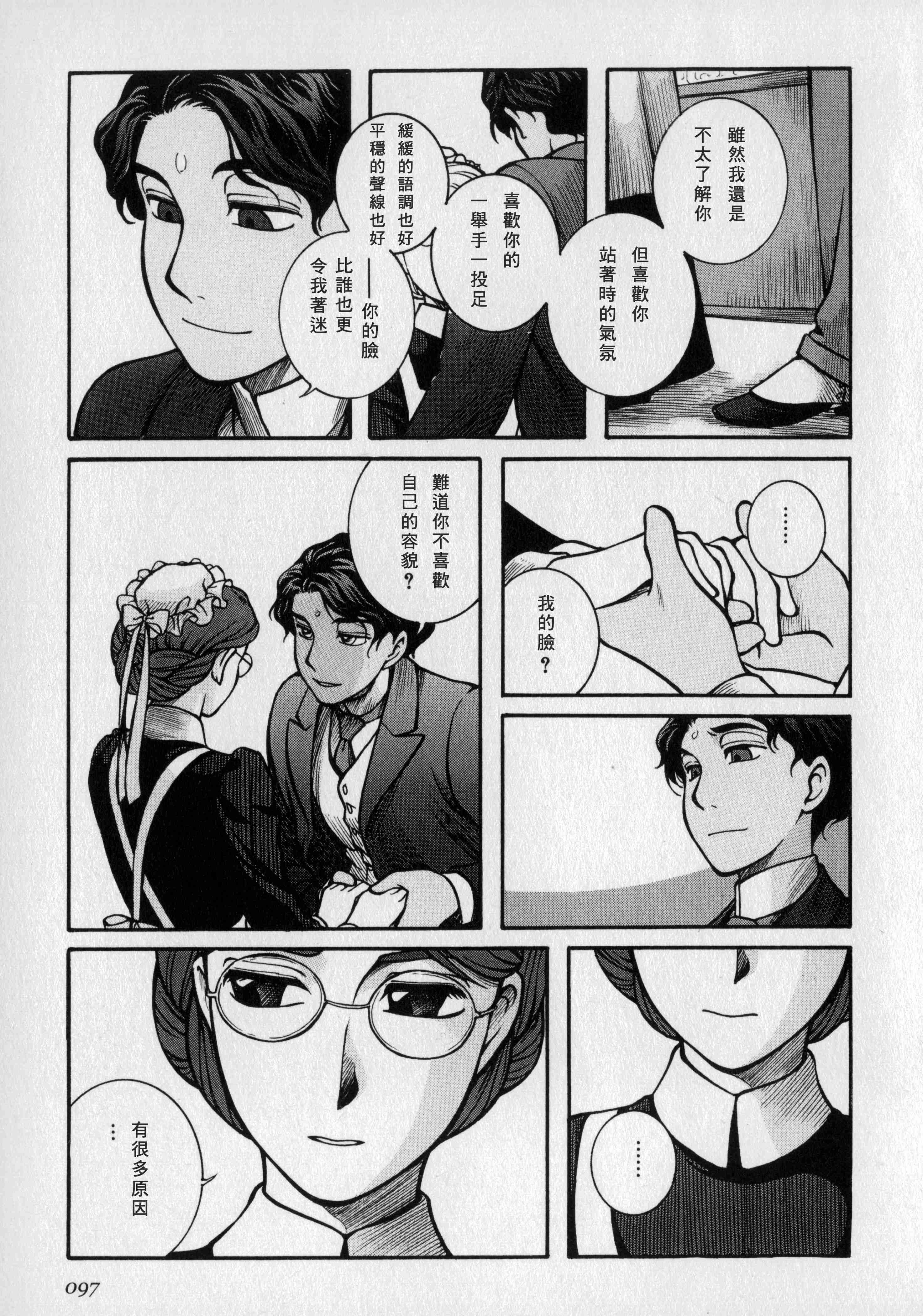 《英国恋物语艾玛》漫画 01卷