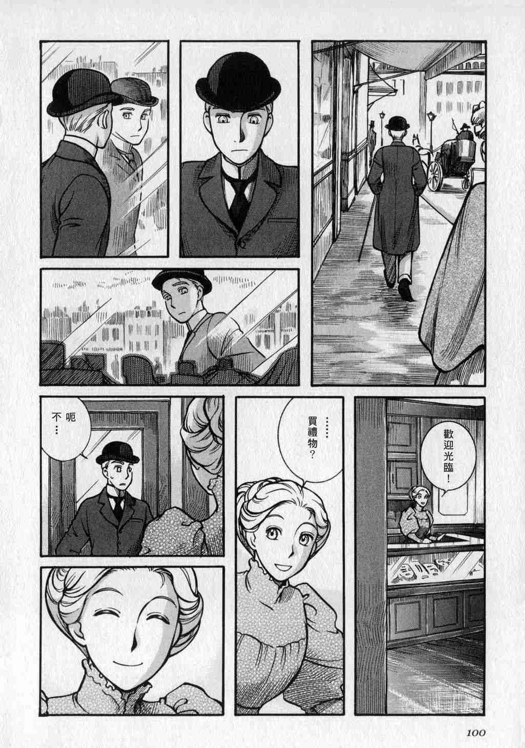 《英国恋物语艾玛》漫画 01卷