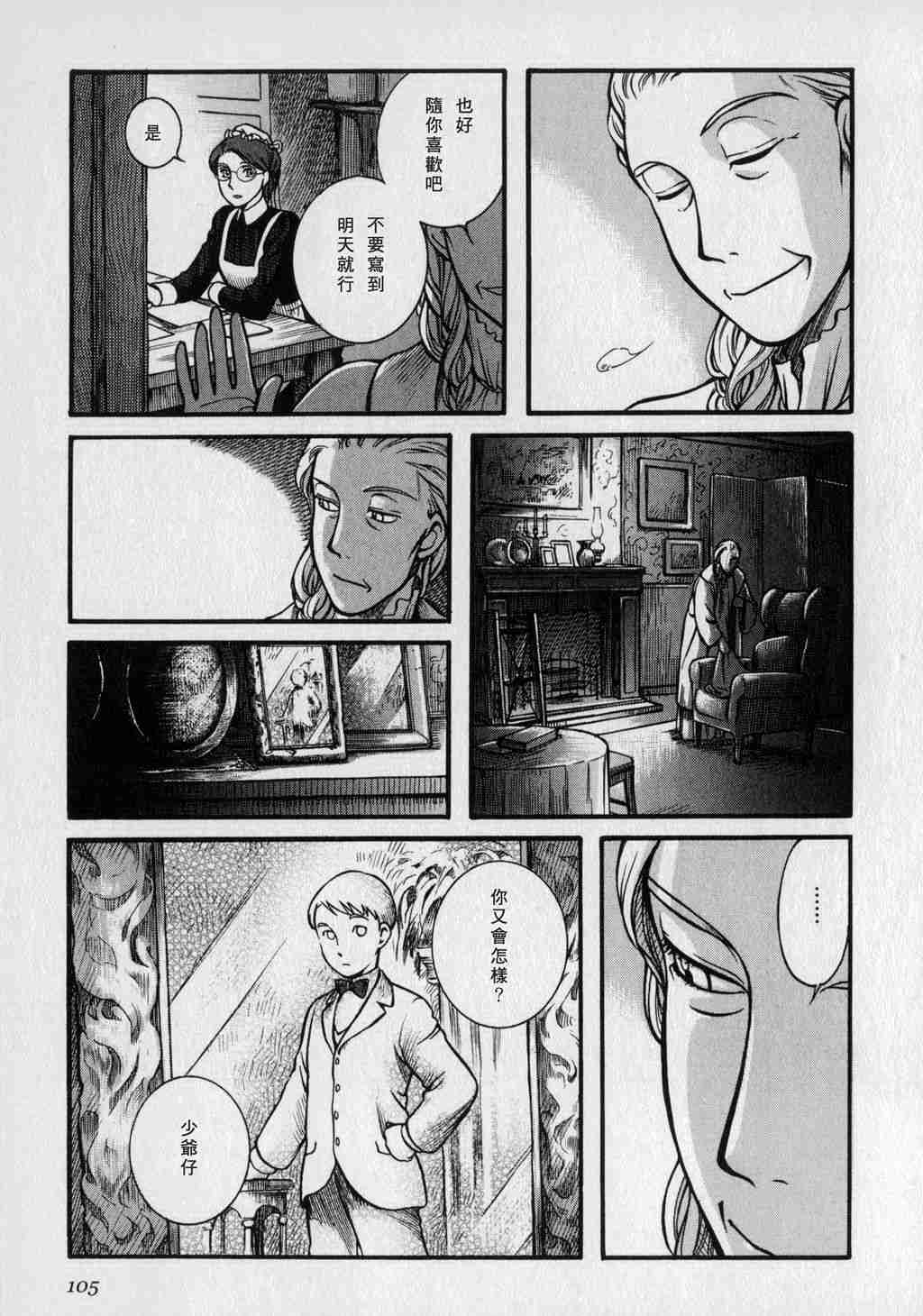 《英国恋物语艾玛》漫画 01卷