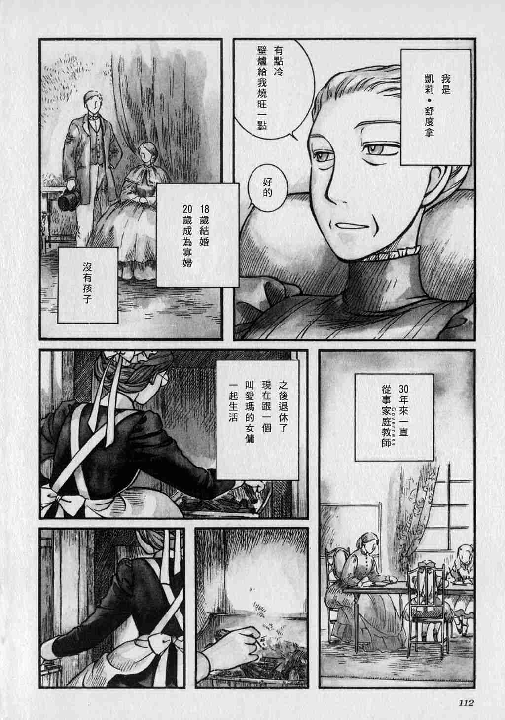 《英国恋物语艾玛》漫画 01卷