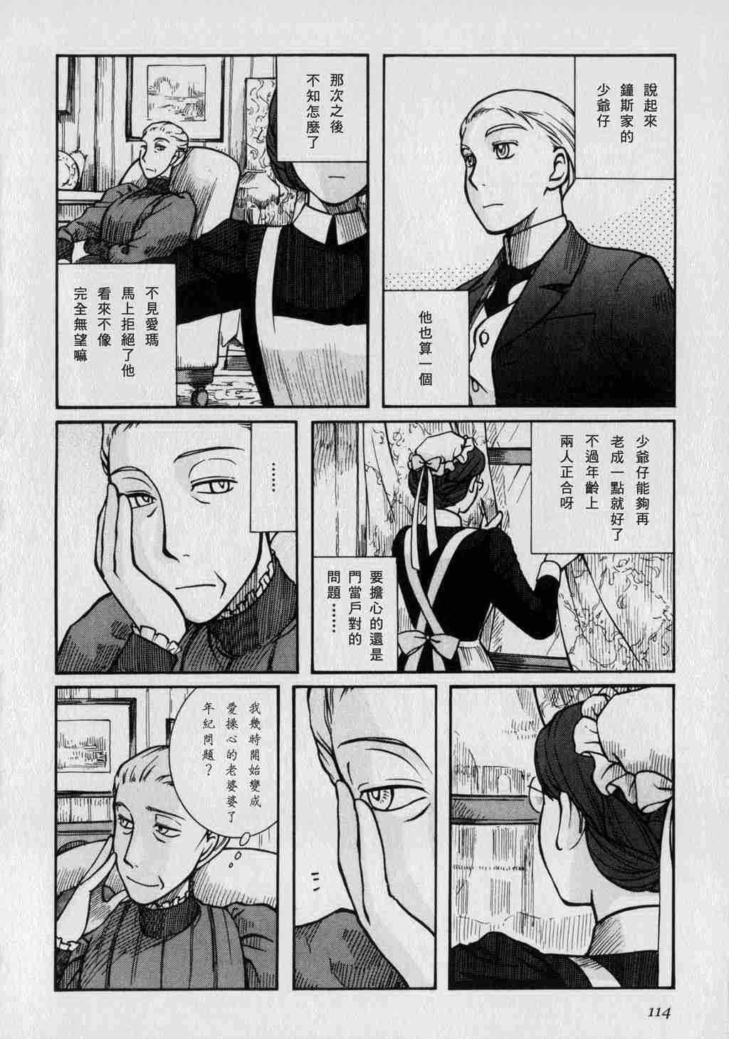 《英国恋物语艾玛》漫画 01卷