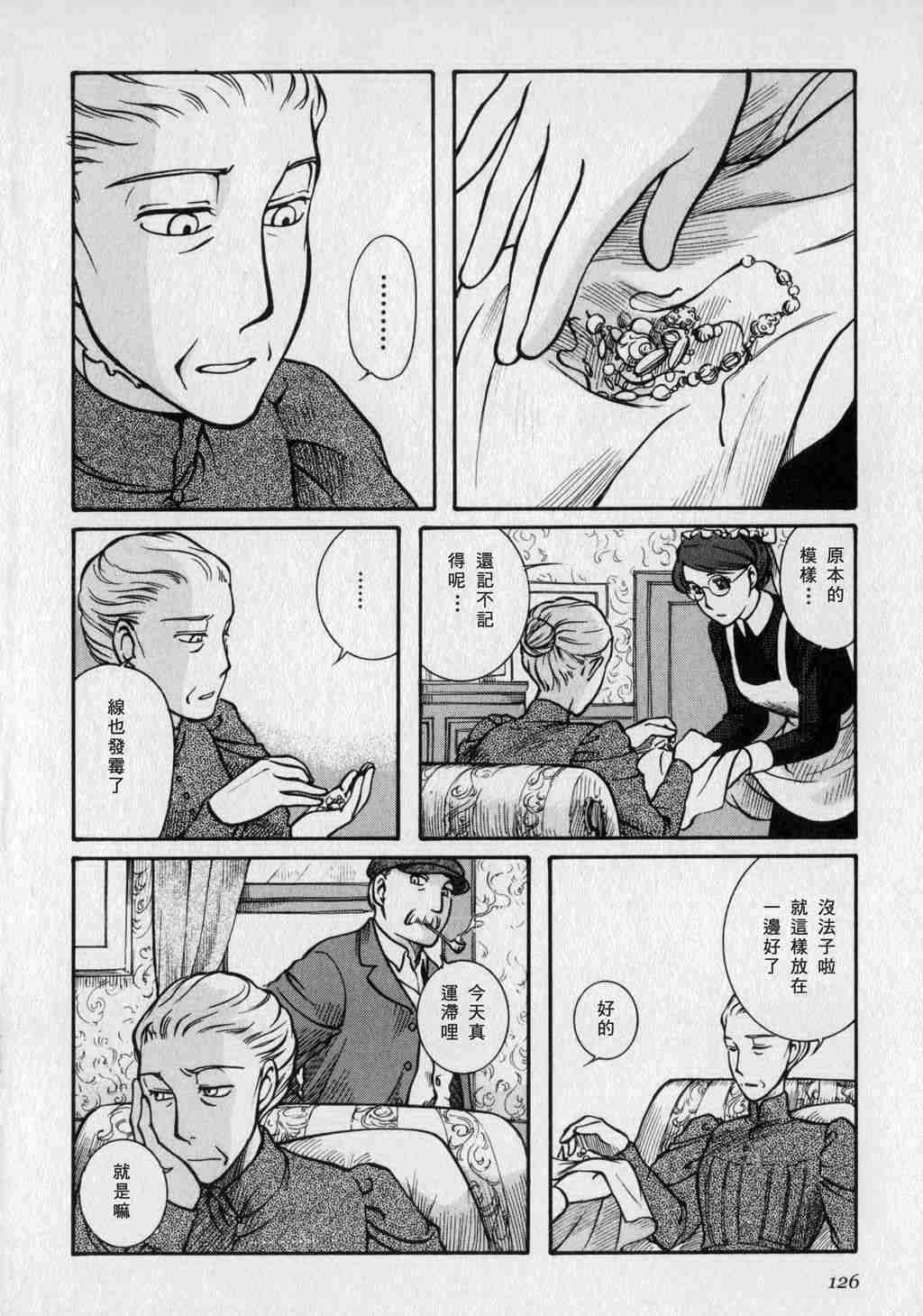 《英国恋物语艾玛》漫画 01卷