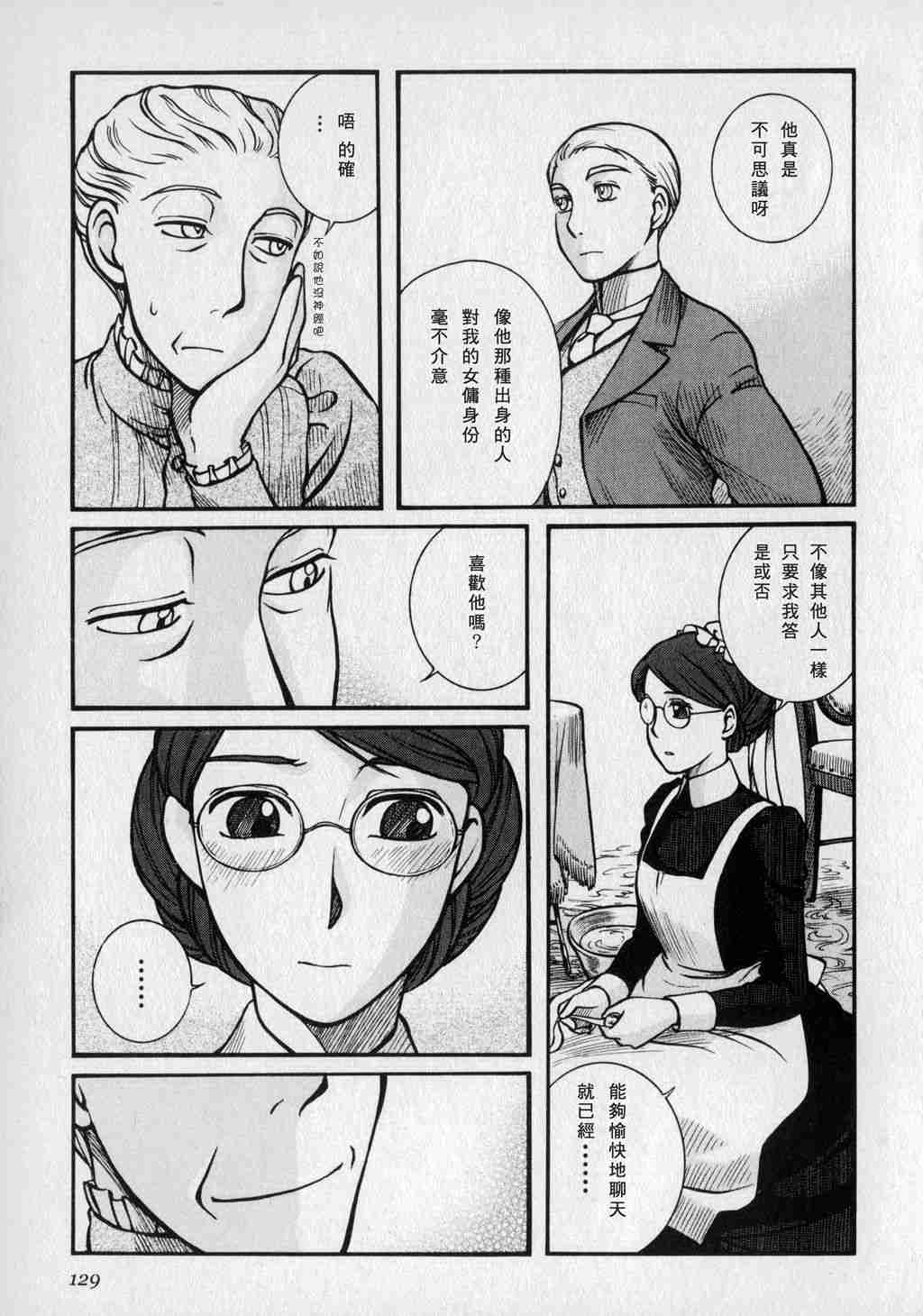 《英国恋物语艾玛》漫画 01卷