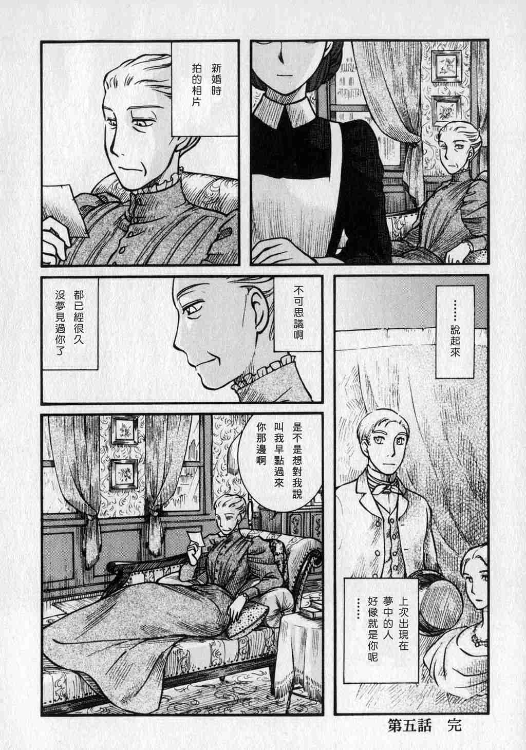 《英国恋物语艾玛》漫画 01卷