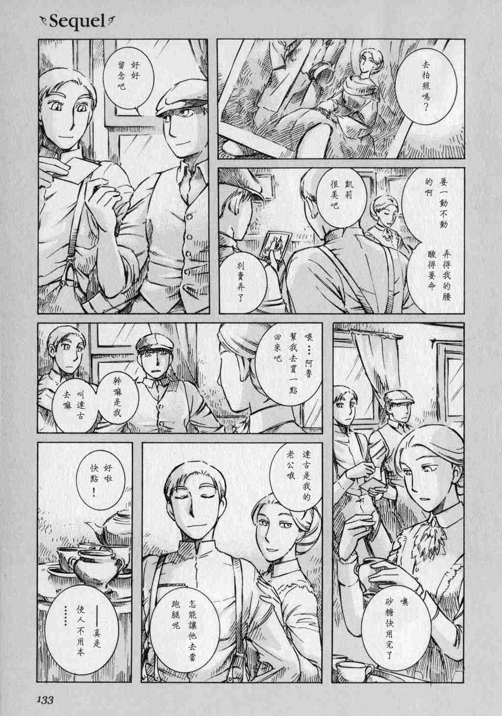 《英国恋物语艾玛》漫画 01卷