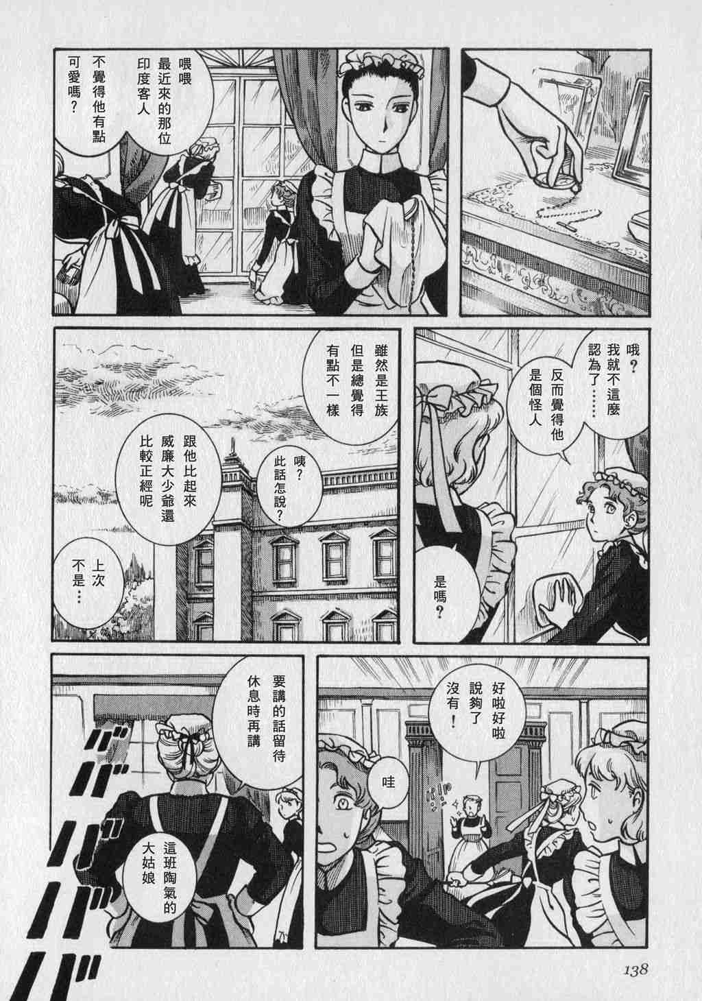 《英国恋物语艾玛》漫画 01卷