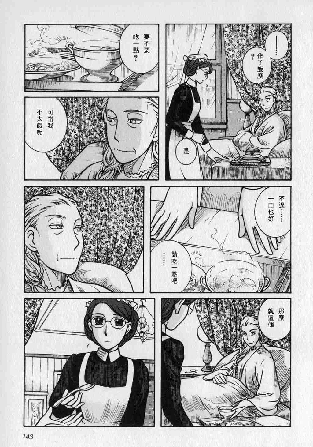 《英国恋物语艾玛》漫画 01卷