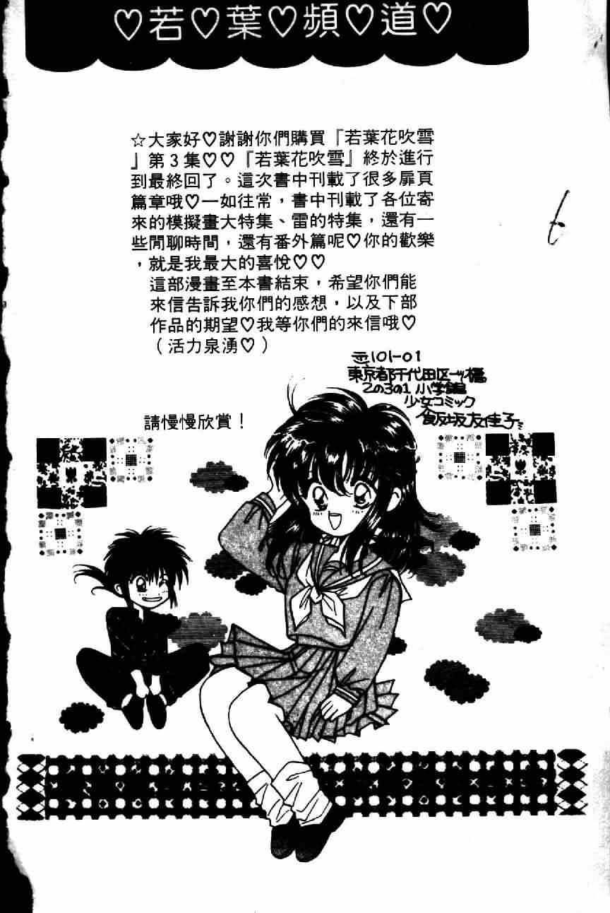 《若叶花吹雪》漫画 03卷