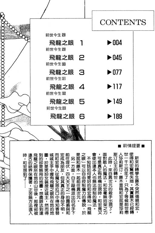 《前世今生》漫画 10卷