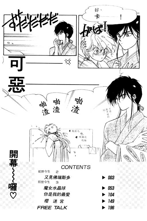 《前世今生》漫画 02卷