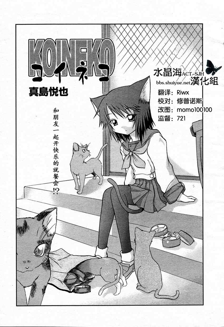 《恋猫外传》漫画 002集