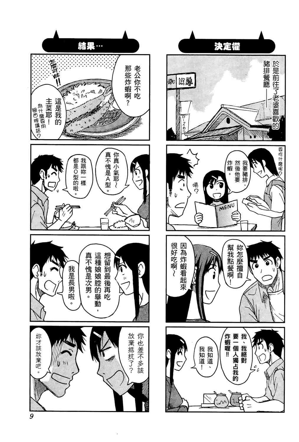 《宝冢鬼嫁日记》漫画 01卷