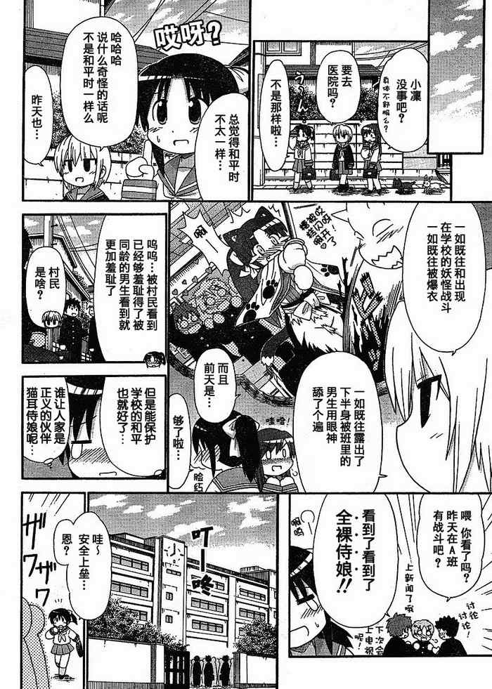 《猫耳侍娘》漫画 13集