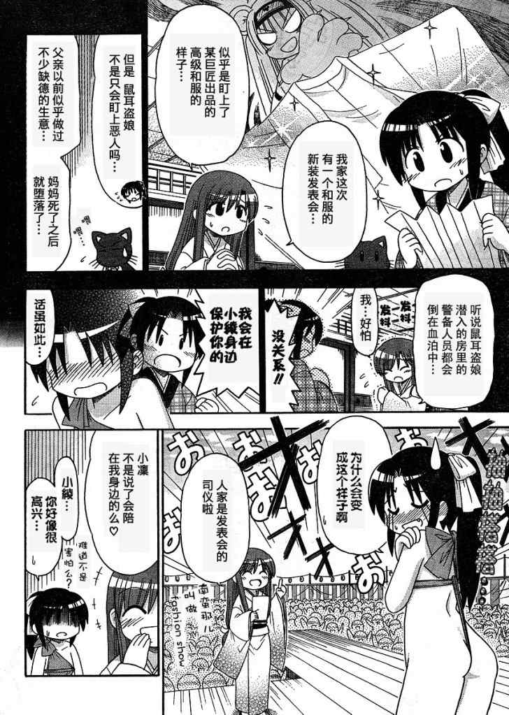 《猫耳侍娘》漫画 07集