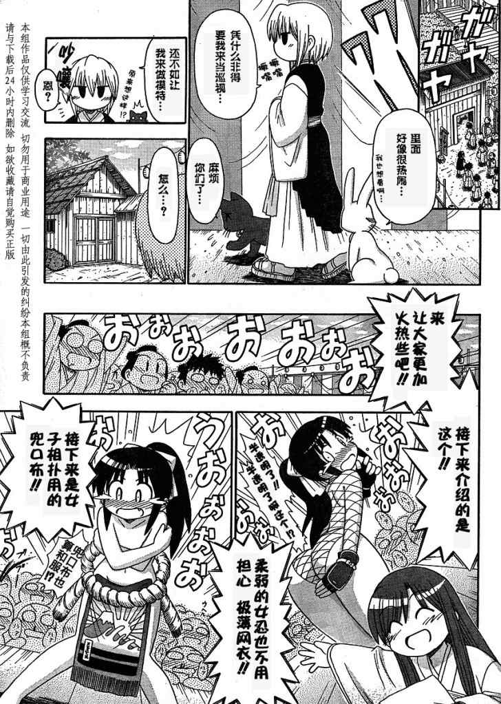 《猫耳侍娘》漫画 07集