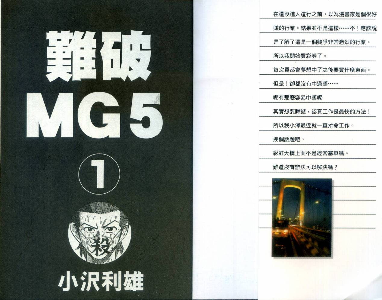《难破MG5》漫画 难破mg501卷