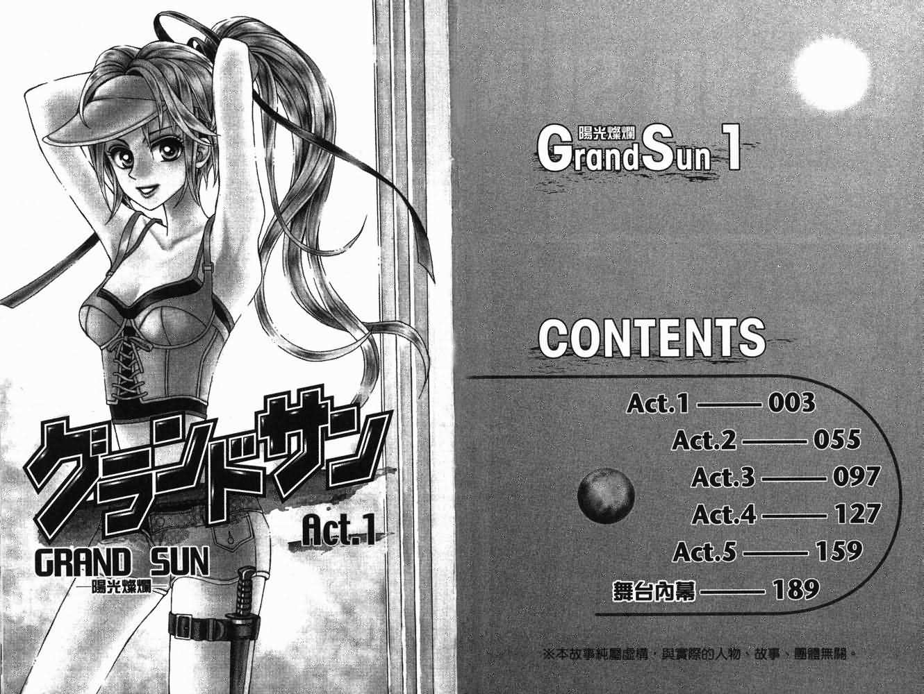 《阳光灿烂》漫画 grand sun01卷