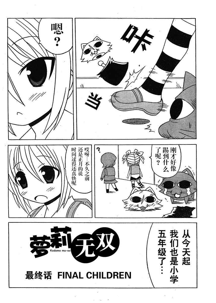 《萝莉无双》漫画 21集