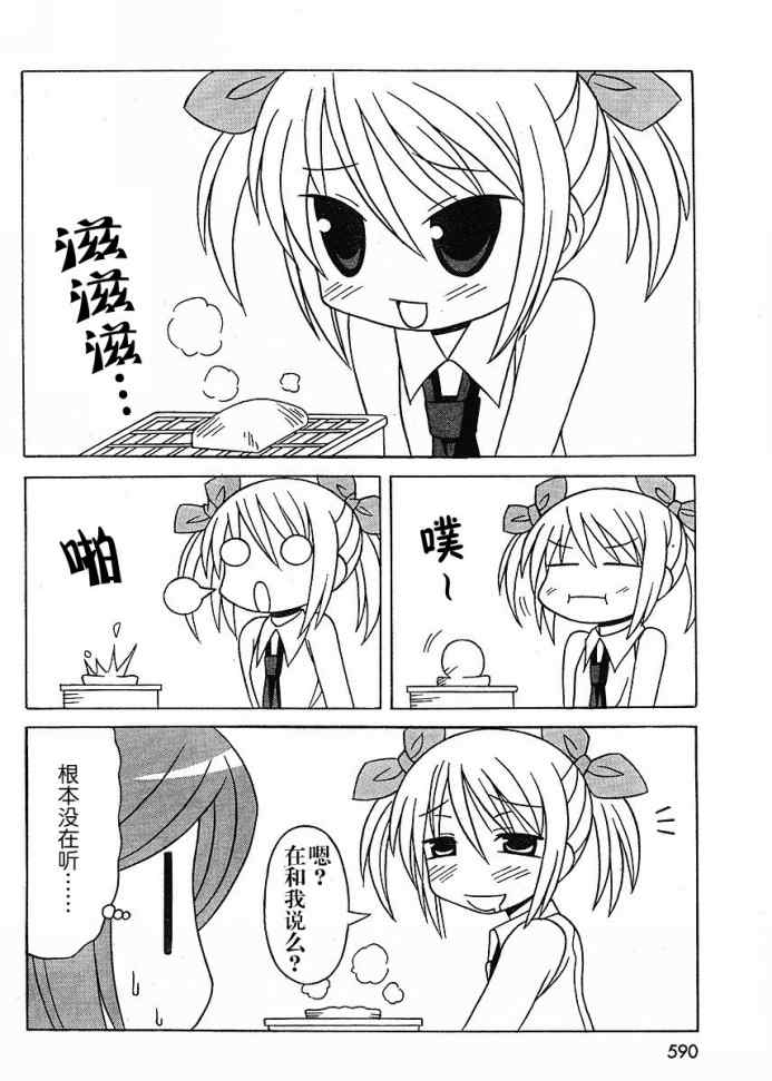 《萝莉无双》漫画 20集