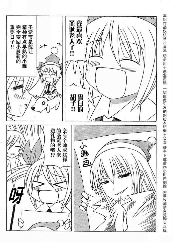 《萝莉无双》漫画 19集