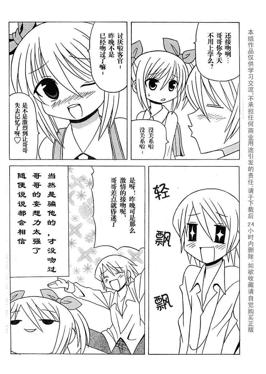 《萝莉无双》漫画 07集