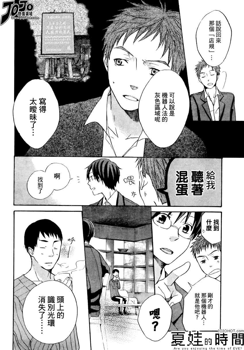 《夏娃的时间》漫画 002集