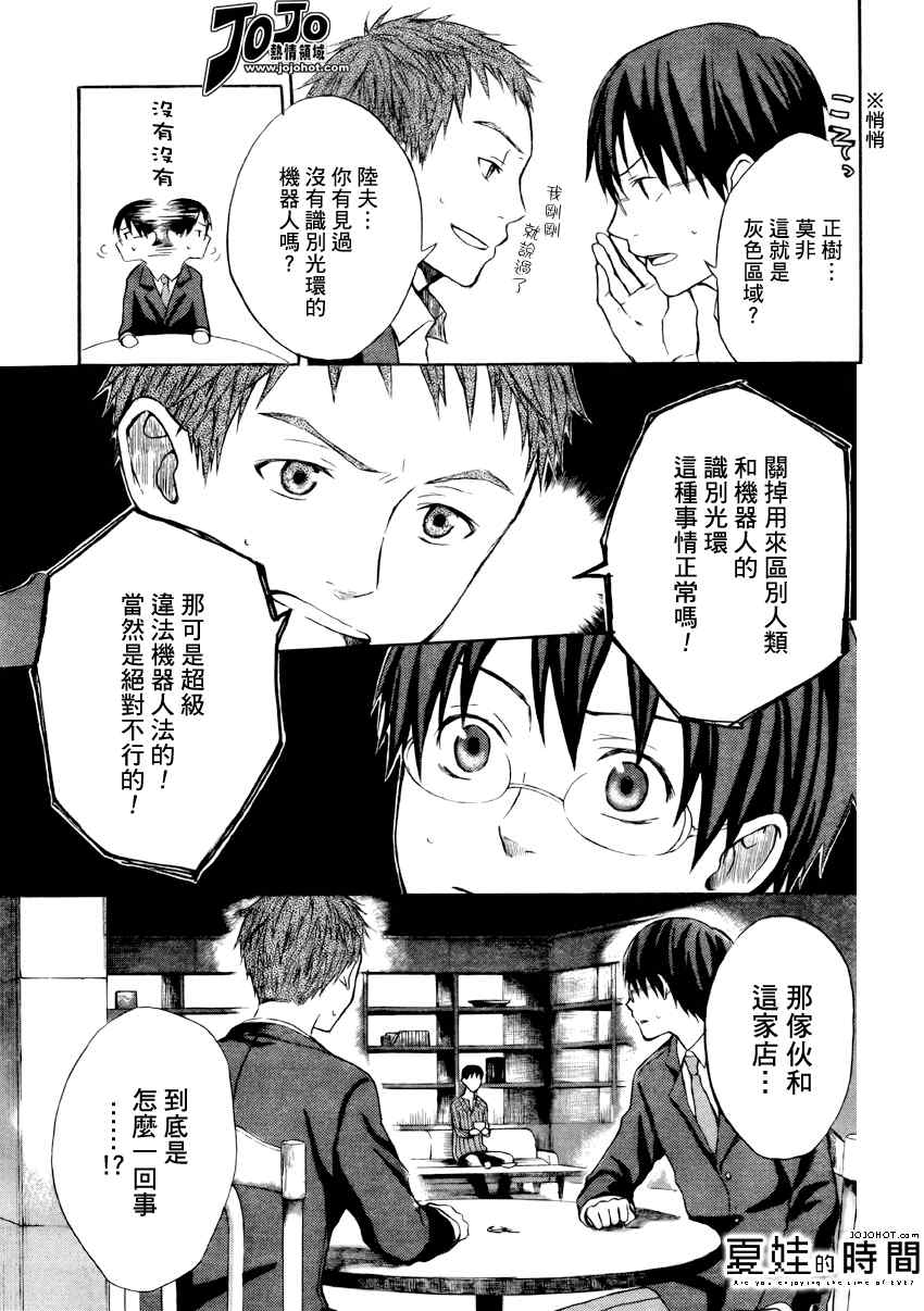 《夏娃的时间》漫画 002集