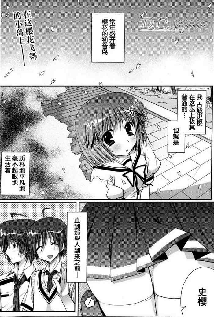 《初音岛 D.C.Girl s Symphony》漫画 d.c.girl002集