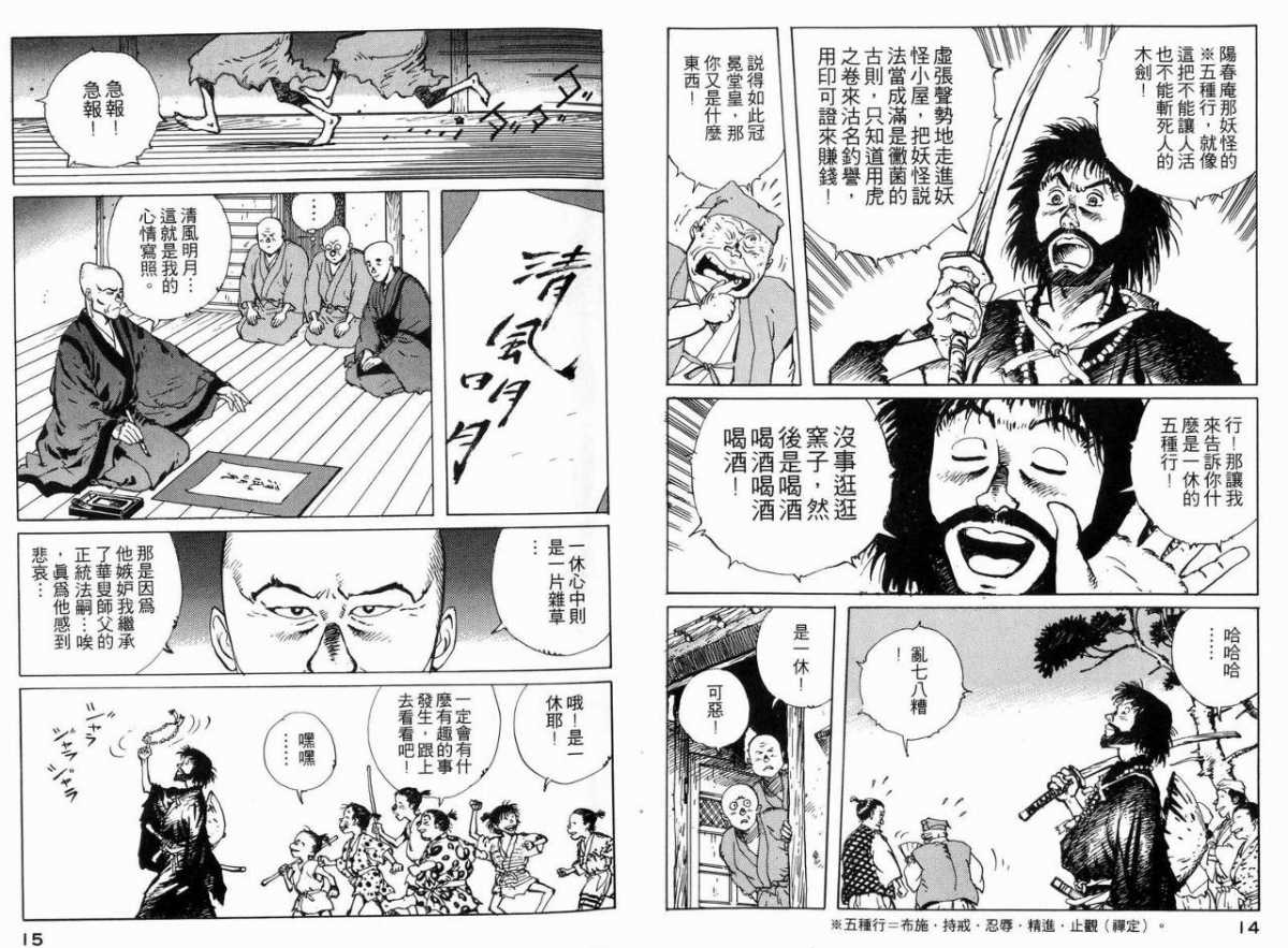 《一休和尚》漫画 04卷