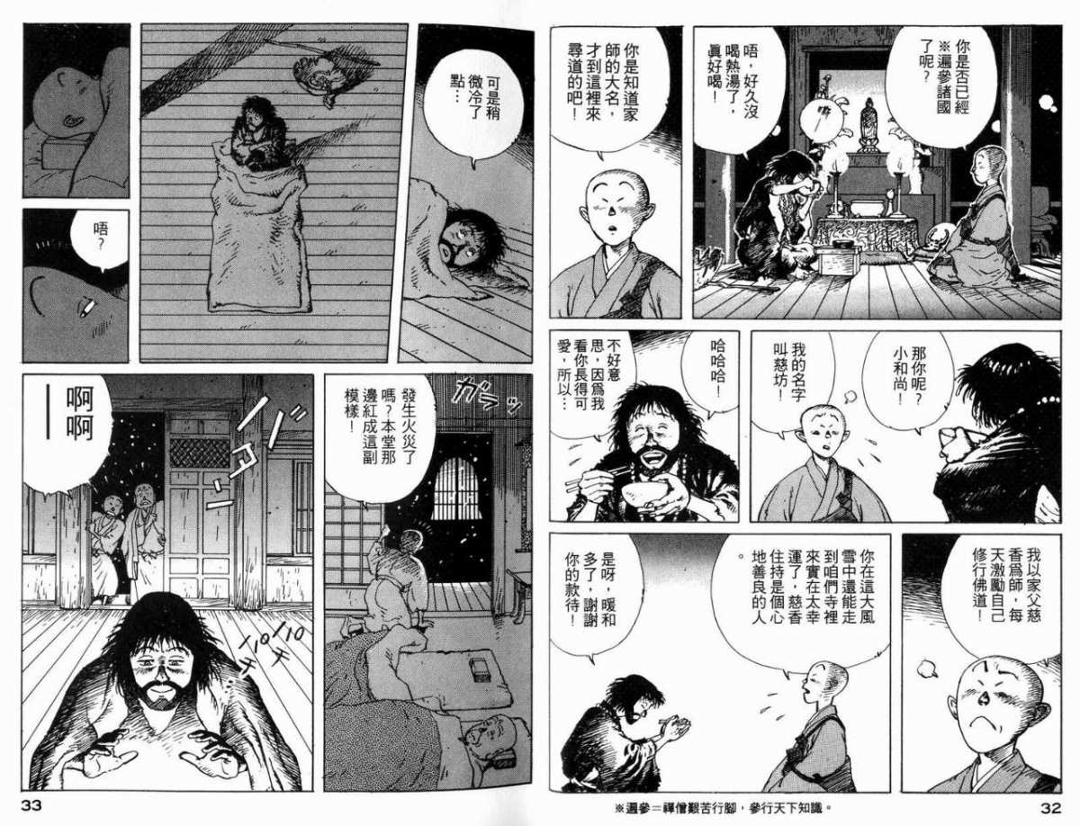 《一休和尚》漫画 04卷