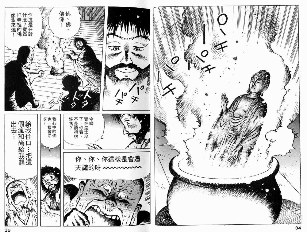 《一休和尚》漫画 04卷