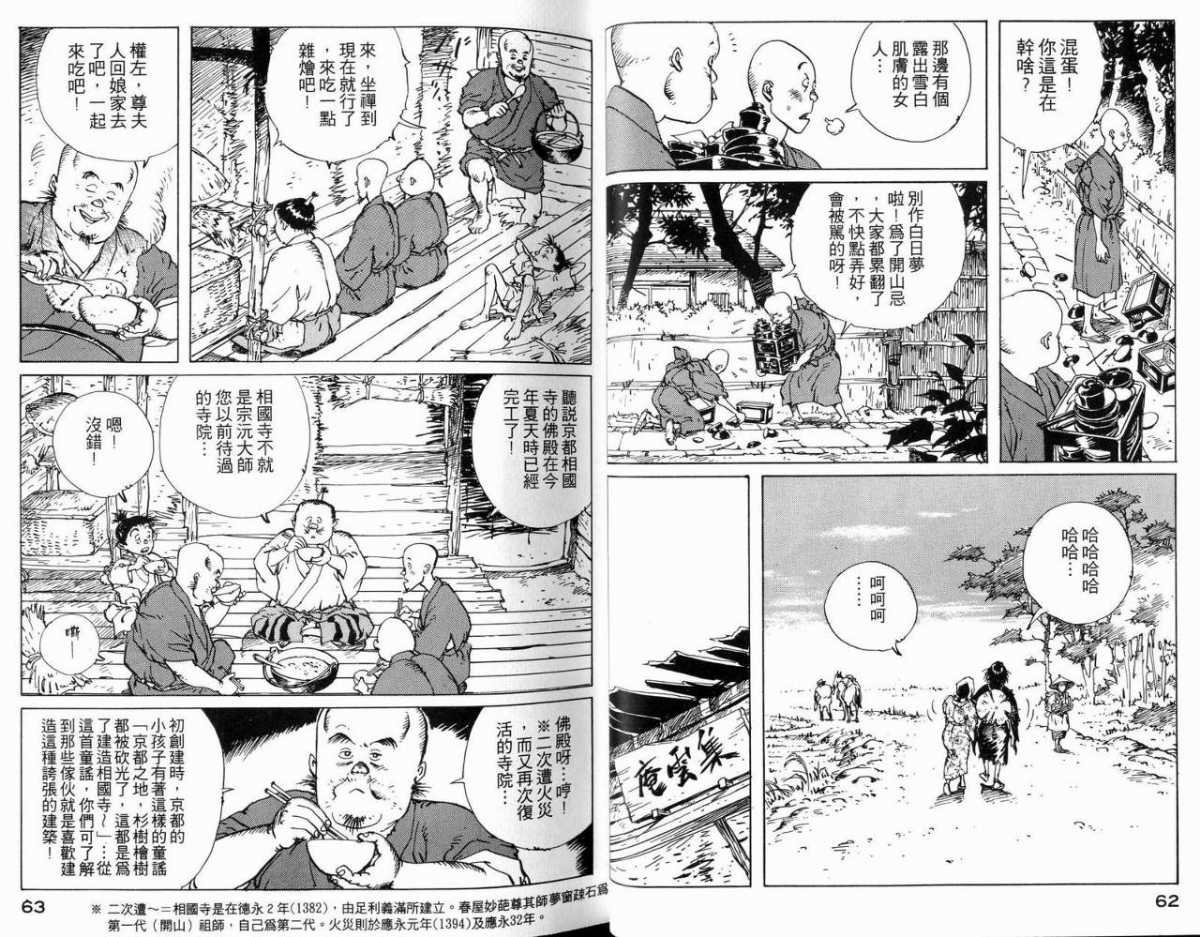 《一休和尚》漫画 04卷